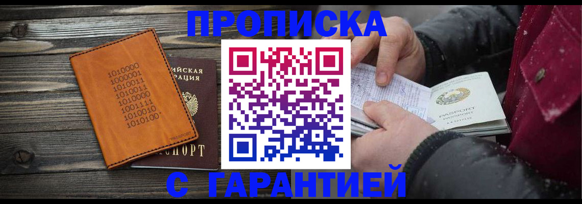 прописка 2025 в Малоярославце