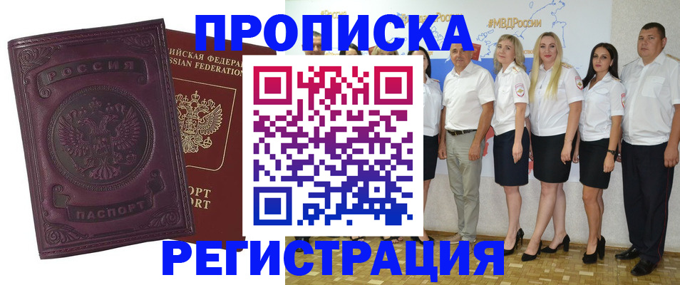 купить прописку в Малоярославце