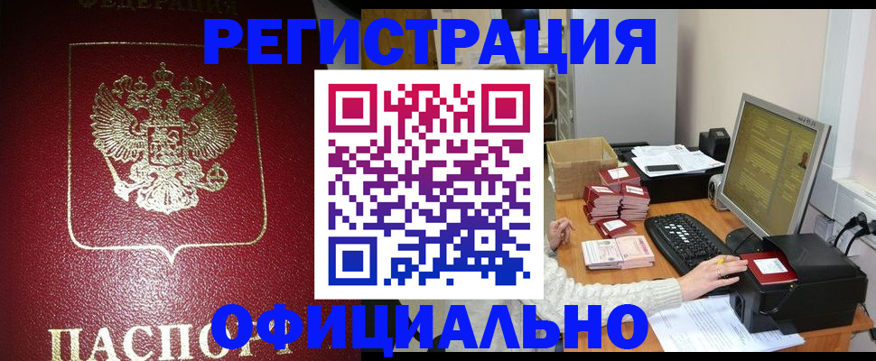 прописка законно в Малоярославце